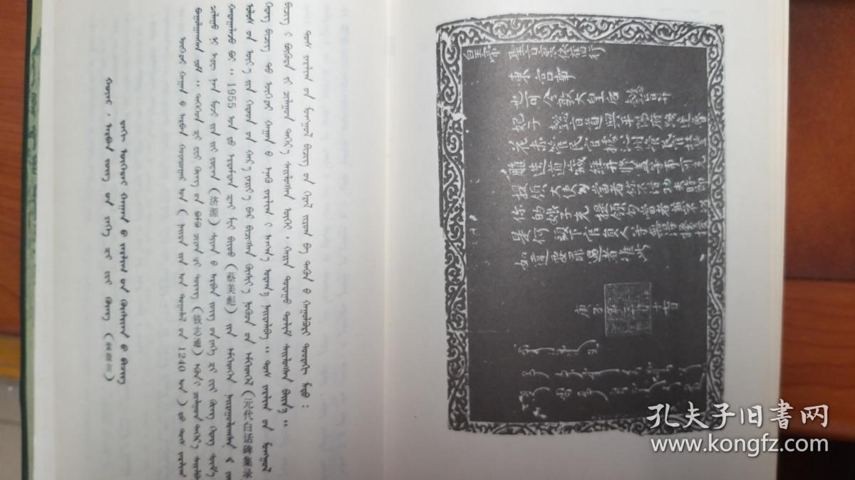 回鹘式蒙古文文献汇编
