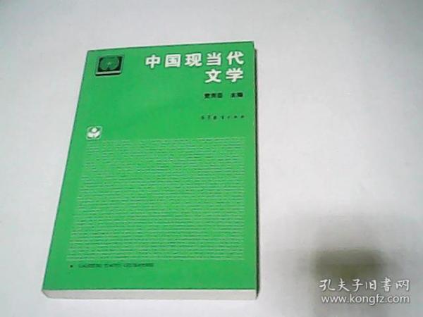 中国现当代文学