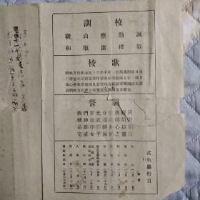 伪满洲国康德十一年  滨江省立哈尔滨第一女子国民高等学校第二学年一级通信簿    有校训 校歌  誓词 式典举行日  有成绩 体检记录  校长副校长级主任盖章  老师评语   此资料极其稀少！