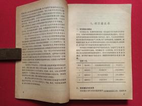 《经济应用文写作与范例》1993年3月1版1印（上海远东出版社、戴如法、陈家球编著，限印5000册，有海南新华书店售书印章）