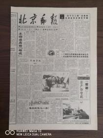 北京邮报停刊号