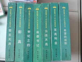 金色的收获 精神文明建设“五个一工程”第九届优秀作品选 VCD  电视剧  7盒合售