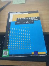 SQL Server数据库原理－设计与实现