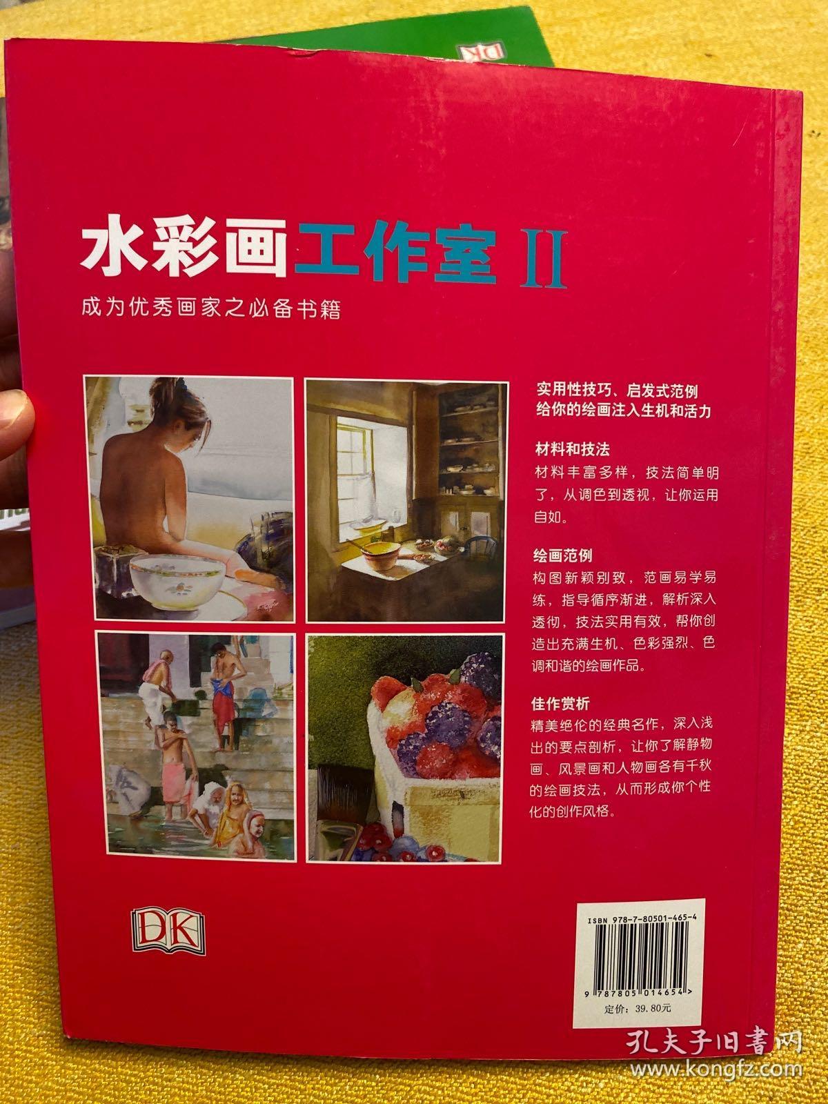 绘画艺术成功捷径丛书：水彩画工作室2