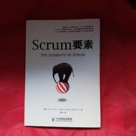 Scrum要素