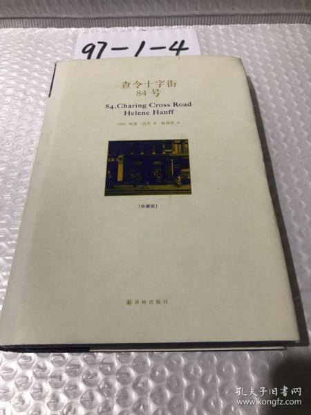 查令十字街84号