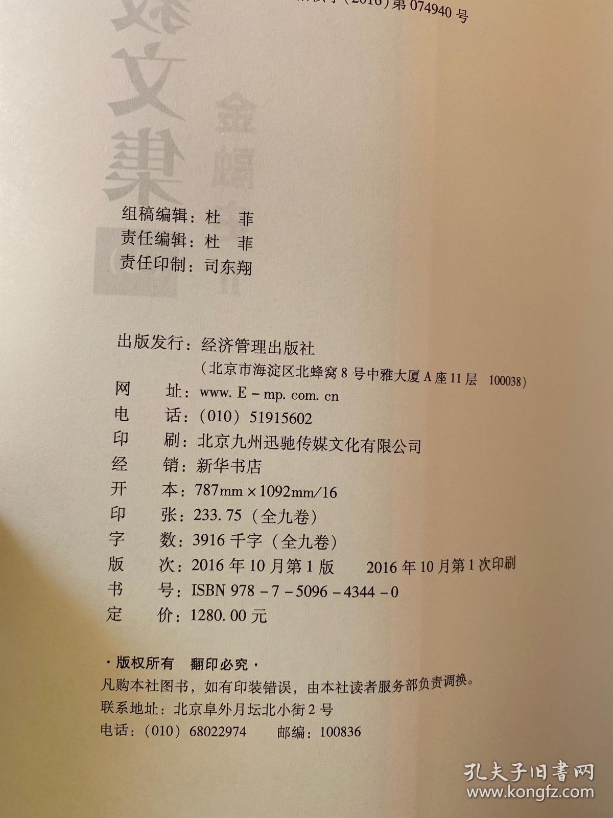 孔祥毅文集（七）金融史Ⅱ