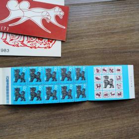 T70邮票 10连生肖狗票小本票