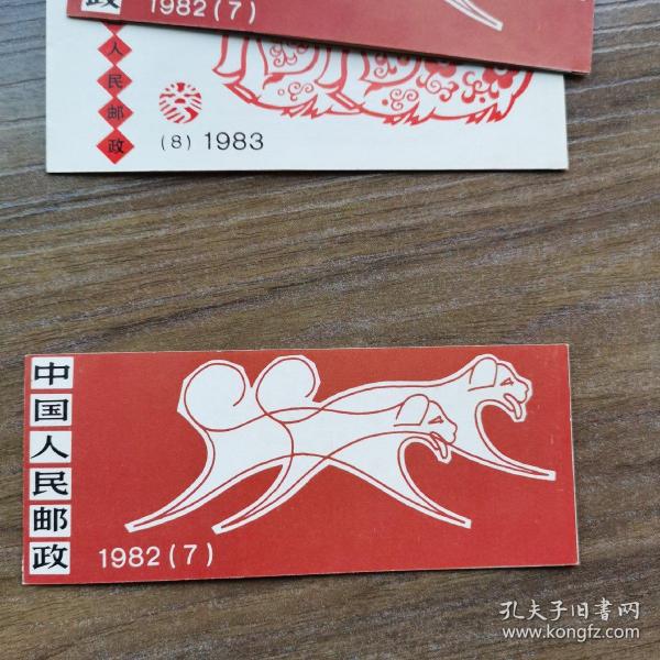 T70邮票 10连生肖狗票小本票