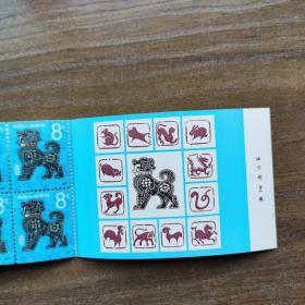 T70邮票 10连生肖狗票小本票
