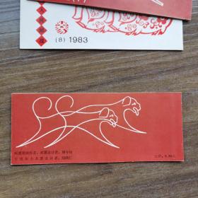 T70邮票 10连生肖狗票小本票