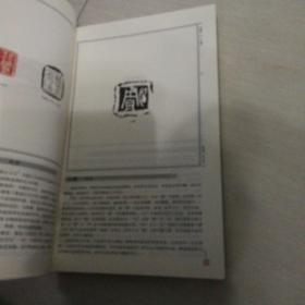 篆刻三百品（韩天衡签名本）