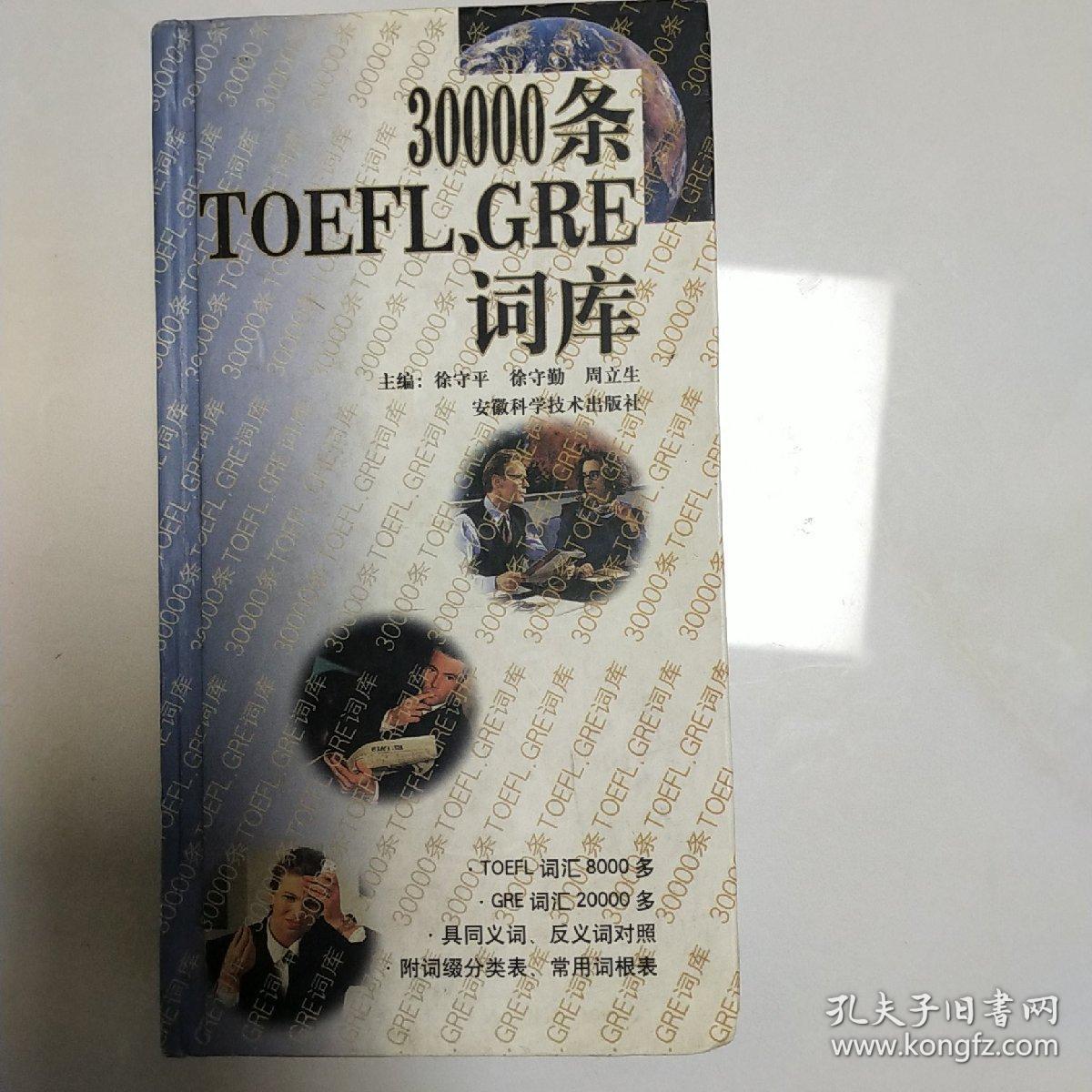 30000条TOEFL,GRE词库