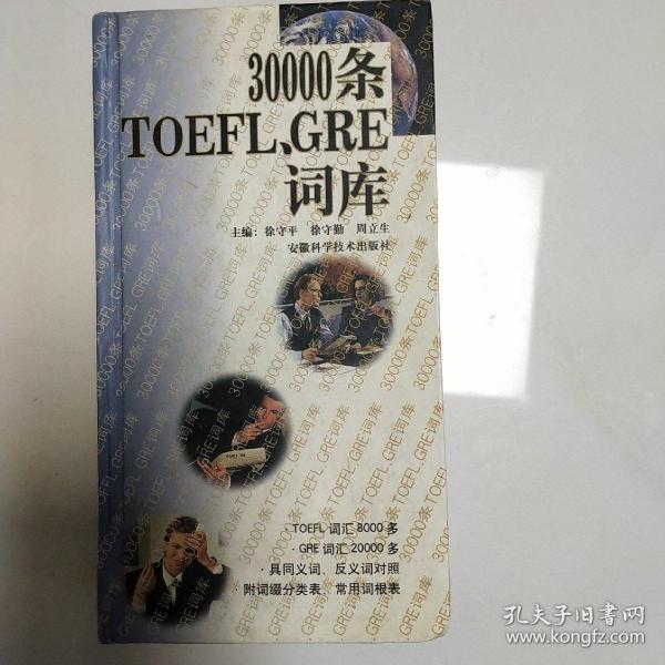 30000条TOEFL,GRE词库