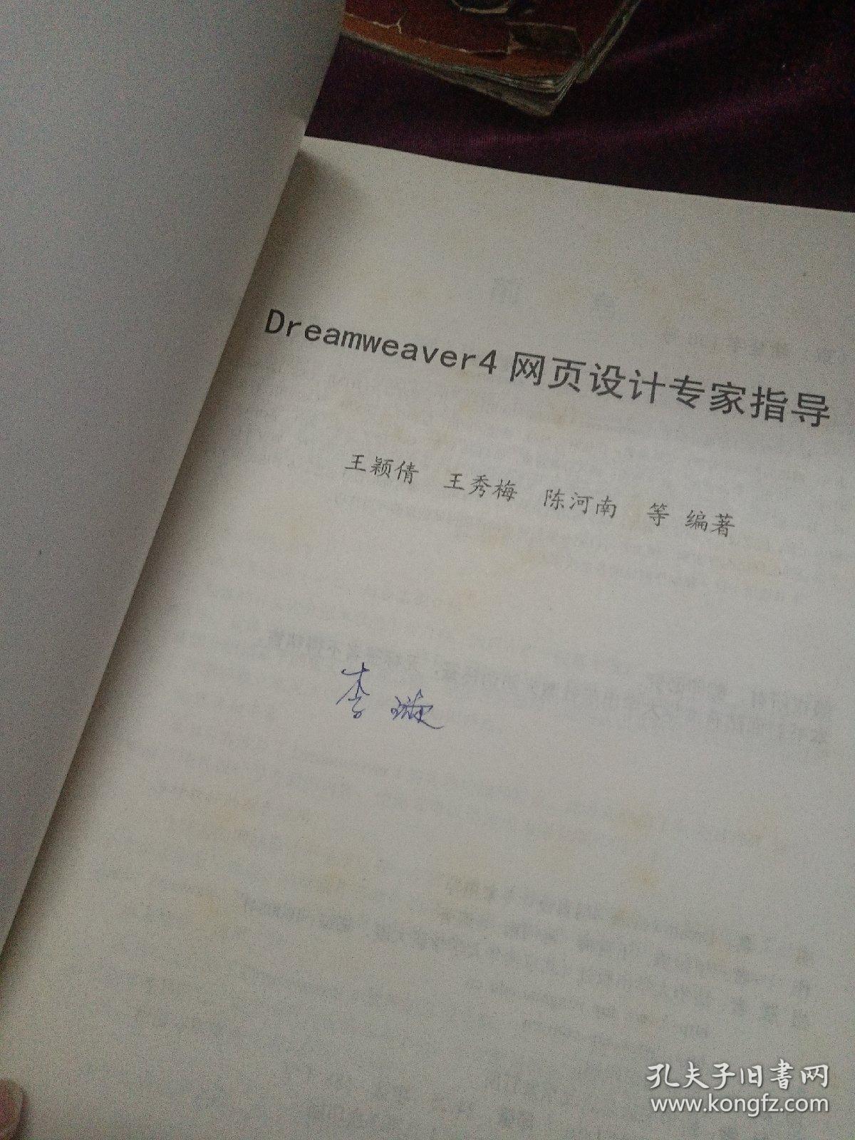 Dreamweaver 4网页设计专家指导