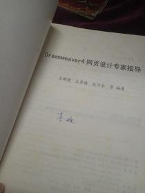 Dreamweaver 4网页设计专家指导