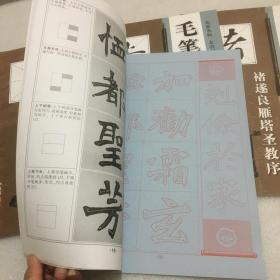 毛笔水写大字帖:颜真卿楷书结构九十二法、黄自元楷书九十二法、柳公权楷书九十二法、赵孟頫三门记、张猛龙碑、王羲之兰亭序、褚遂良雁塔圣教序(7册合售)