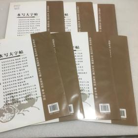 毛笔水写大字帖:颜真卿楷书结构九十二法、黄自元楷书九十二法、柳公权楷书九十二法、赵孟頫三门记、张猛龙碑、王羲之兰亭序、褚遂良雁塔圣教序(7册合售)
