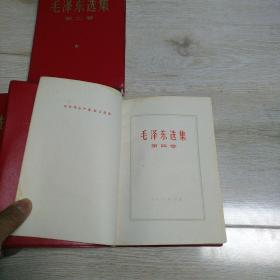 毛泽东选集
第二卷、第三卷、第四卷
3本合拍