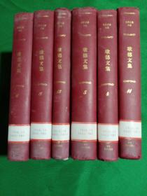 歌德文集（14卷版）之4、5、6、8、11、13.共6本合售