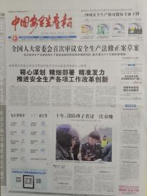 中国安全生产报2014年2月27日