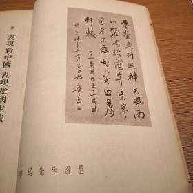 人民文学杂志第四卷第六期（1951年10月1日出版）