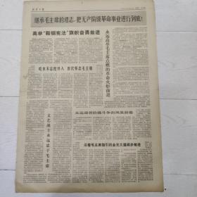 报纸北京日报1976年9月19日(缺版，4开九-十二版)吃水不忘挖井人，世代怀念毛主席;极其沉痛地哀悼中国人民的伟大领袖毛泽东主席逝世。