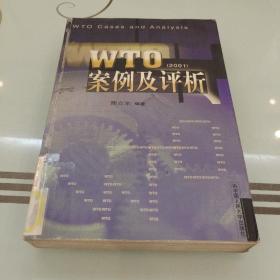 WTO案例及评析(2001)