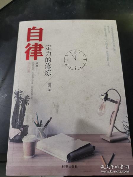 自律：定力的修炼