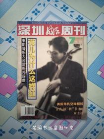 深圳风采周刊1997/36