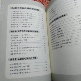 《一册通晓-图解心理学》【完全图解！日本销量最大、最受欢迎的心理学读物】