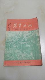 农业通讯1956年第23期