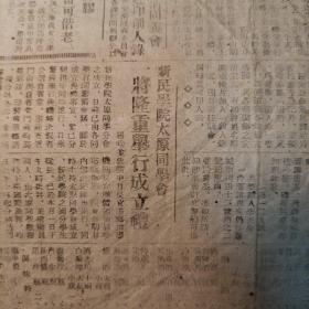 《山西新民报》华侨陈嘉庚抗战捐款100万