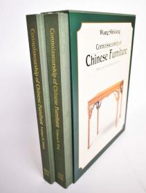 近全新！【包国际运费和关税】Connoisseurship of Chinese Furniture, Ming and Early Qing Dynasties，《明式家具研究》，王世襄（著），1函2册（全），1990年出版，精装本，珍贵艺术史资料！！