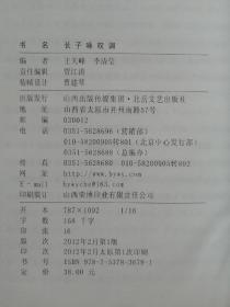 山西晋东南地域文化----长子县系列---《长子咏叹调》----虒人荣誉珍藏