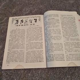 中华气功 杂志1988年第5期（7品16开48页有水渍封底左上角缺角目录参看书影）50718