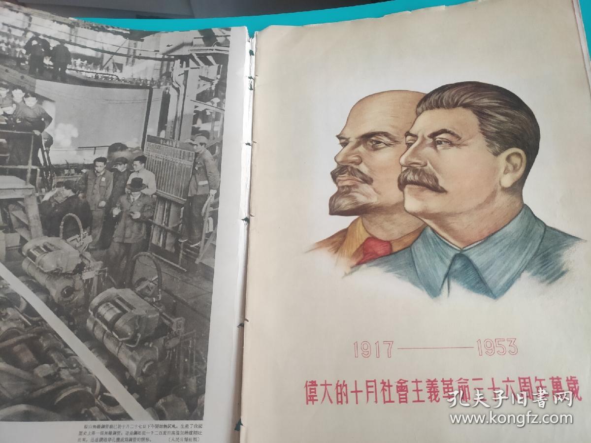 1953年12月第33期中国人民解放军画报--（内容：庆祝伟大十月社会主义革命三十六周年、把胜利和荣誉带给祖国的亲人、国境线上的一日、青年炮手、一个向正规化前进的陆军医院、祖国的锡都-个旧、建设中的佛子岭水库、英雄的城市-平壤在重建中、海军海防部队体育运动、蒙古人民革命军、会晤金日成元帅、人民英雄纪念碑花岗石料由青岛运抵北京西站） 等，53年解放军画报（完整无缺）