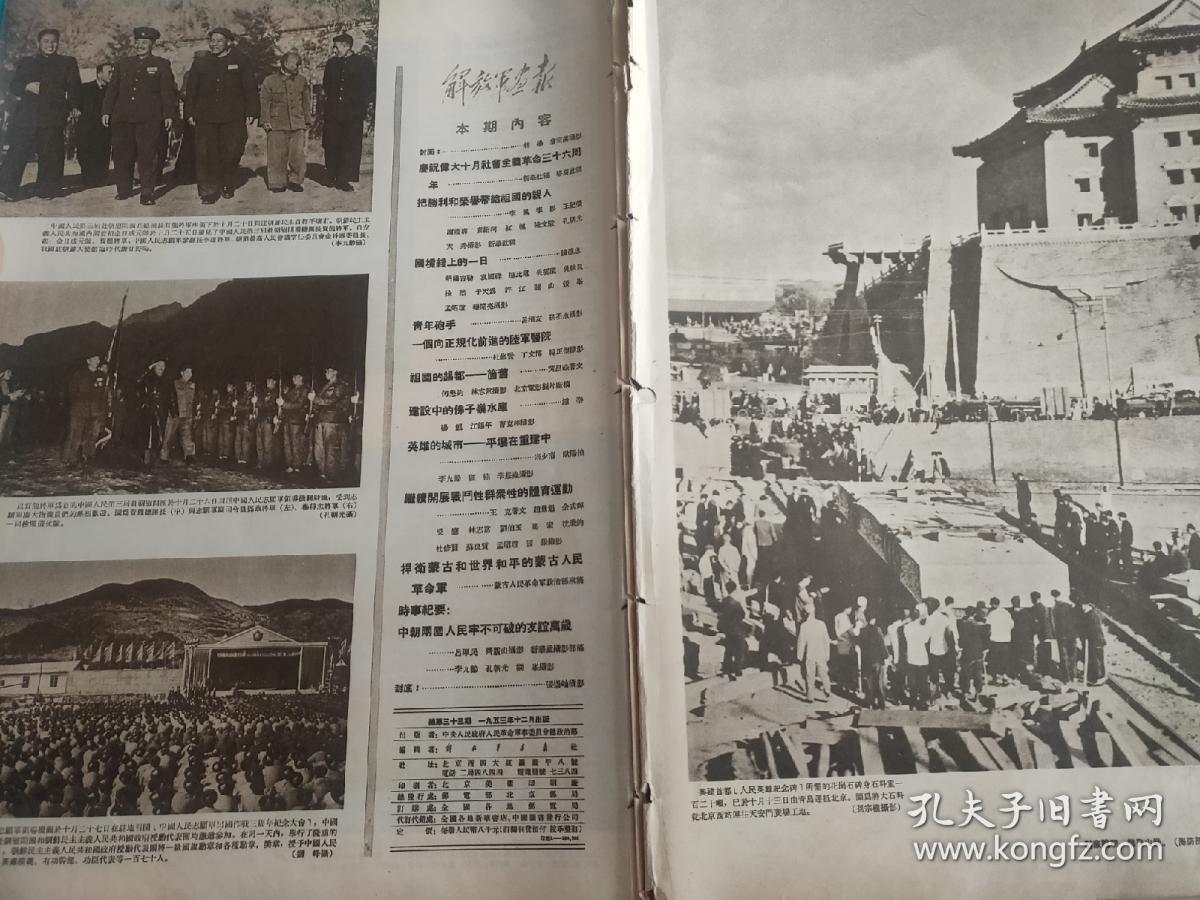 1953年12月第33期中国人民解放军画报--（内容：庆祝伟大十月社会主义革命三十六周年、把胜利和荣誉带给祖国的亲人、国境线上的一日、青年炮手、一个向正规化前进的陆军医院、祖国的锡都-个旧、建设中的佛子岭水库、英雄的城市-平壤在重建中、海军海防部队体育运动、蒙古人民革命军、会晤金日成元帅、人民英雄纪念碑花岗石料由青岛运抵北京西站） 等，53年解放军画报（完整无缺）