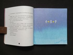彩绘图本：我的第一套世界名著《小王子》2003年6月2版1印（法国·安东·德·圣艾修伯里著、艾柯译，曾铭祥图，哈尔滨出版社，48开，中英文对照）