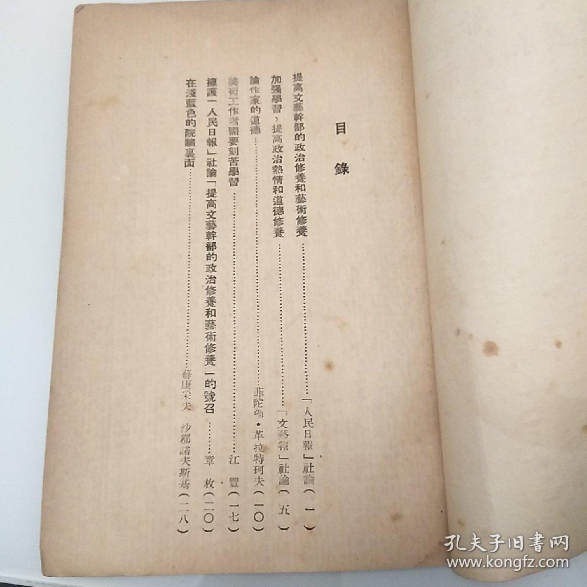 文艺学习资料，提高文艺干部的政治修养和艺术修养(第六辑)