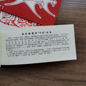 T70邮票 10连生肖狗票小本票