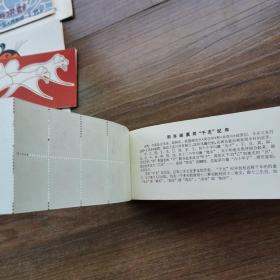 T70邮票 10连生肖狗票小本票