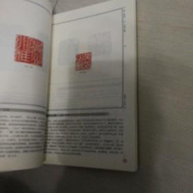 篆刻三百品（韩天衡签名本）