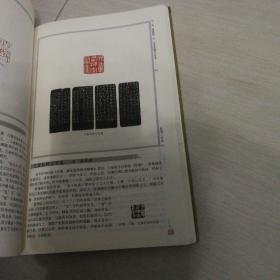 篆刻三百品（韩天衡签名本）