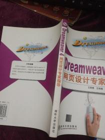 Dreamweaver 4网页设计专家指导