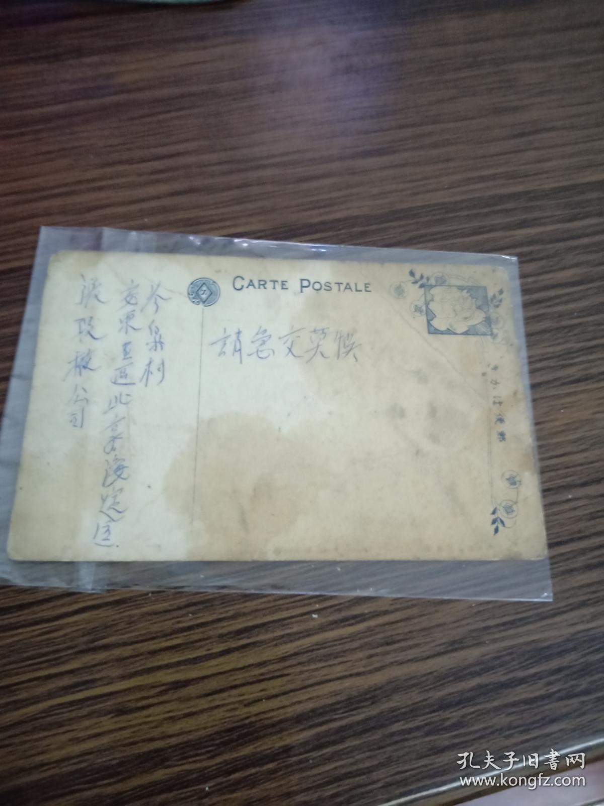 日文老明信片【元山渔市场】背面写 张张掖公司安东省区北京海淀区冷泉村