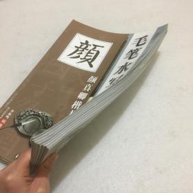 毛笔水写大字帖:颜真卿楷书结构九十二法、黄自元楷书九十二法、柳公权楷书九十二法、赵孟頫三门记、张猛龙碑、王羲之兰亭序、褚遂良雁塔圣教序(7册合售)