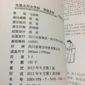 毛笔水写大字帖:颜真卿楷书结构九十二法、黄自元楷书九十二法、柳公权楷书九十二法、赵孟頫三门记、张猛龙碑、王羲之兰亭序、褚遂良雁塔圣教序(7册合售)