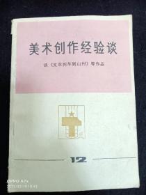 美术创作经验谈