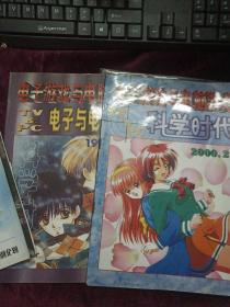 电子游戏与电脑游戏：科学时代5册合售